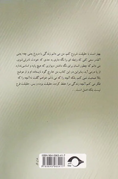 دروغ های سفره عقد